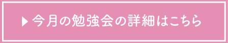 勉強会お知らせ