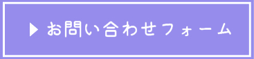 申込みフォーム